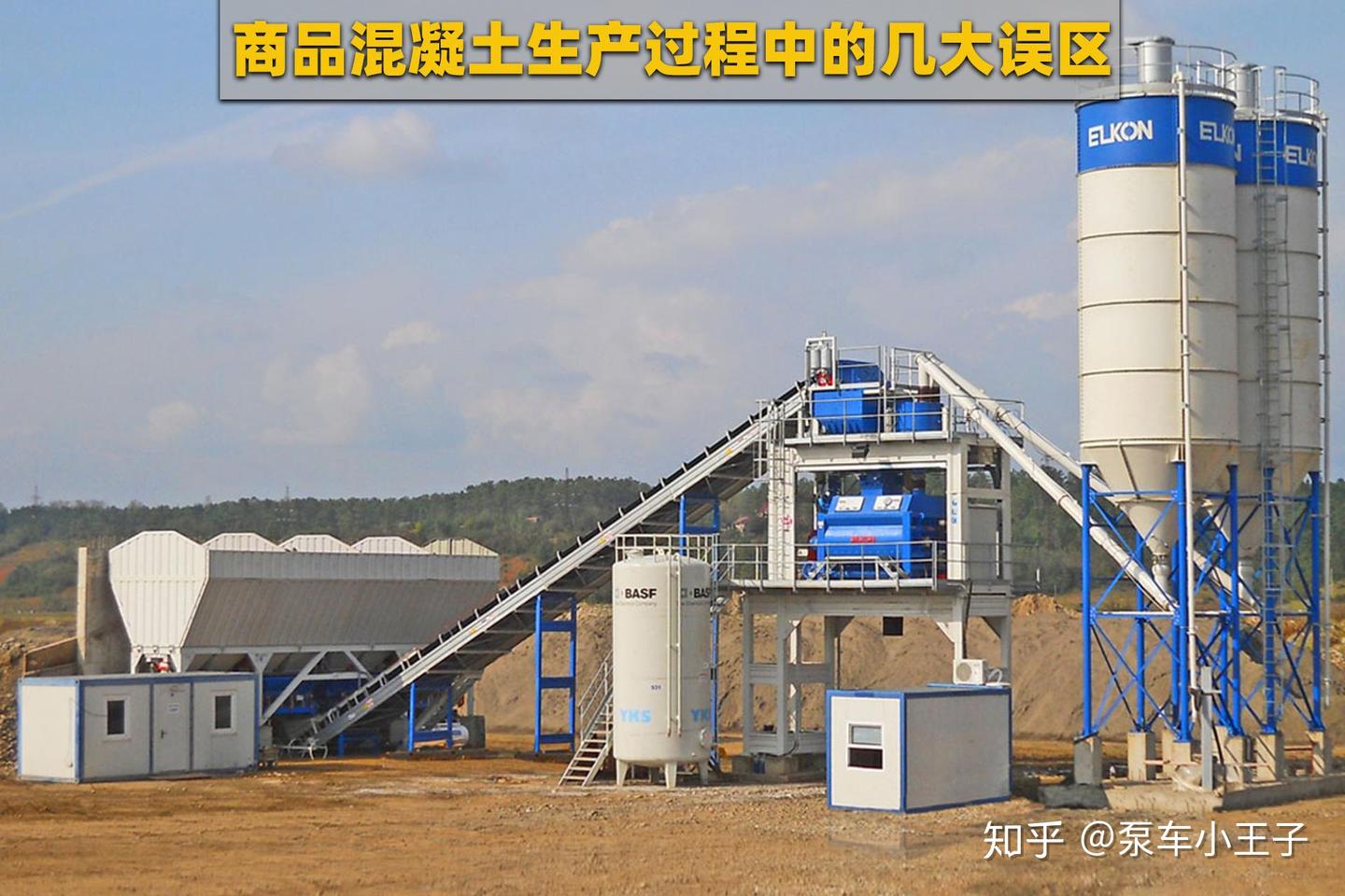 商品混凝土生产